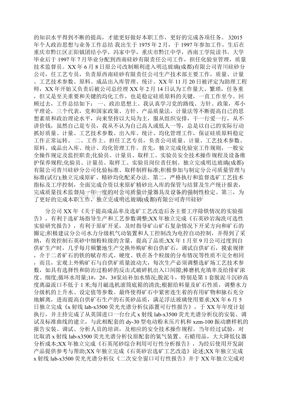 个人政治思想总结3篇Word格式文档下载.docx_第2页