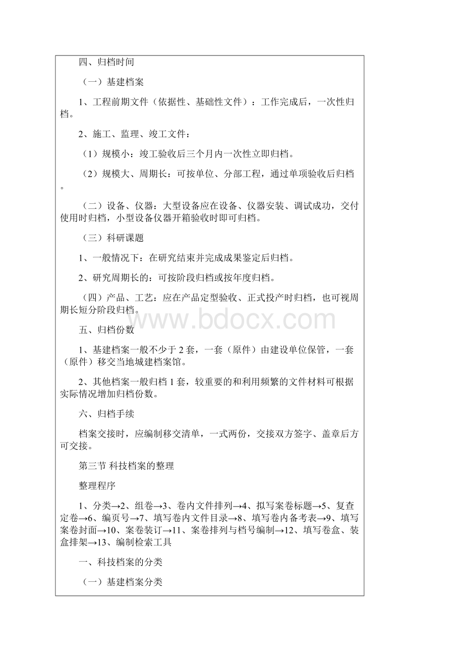 科技档案的整理方法讲解共13页Word格式文档下载.docx_第3页