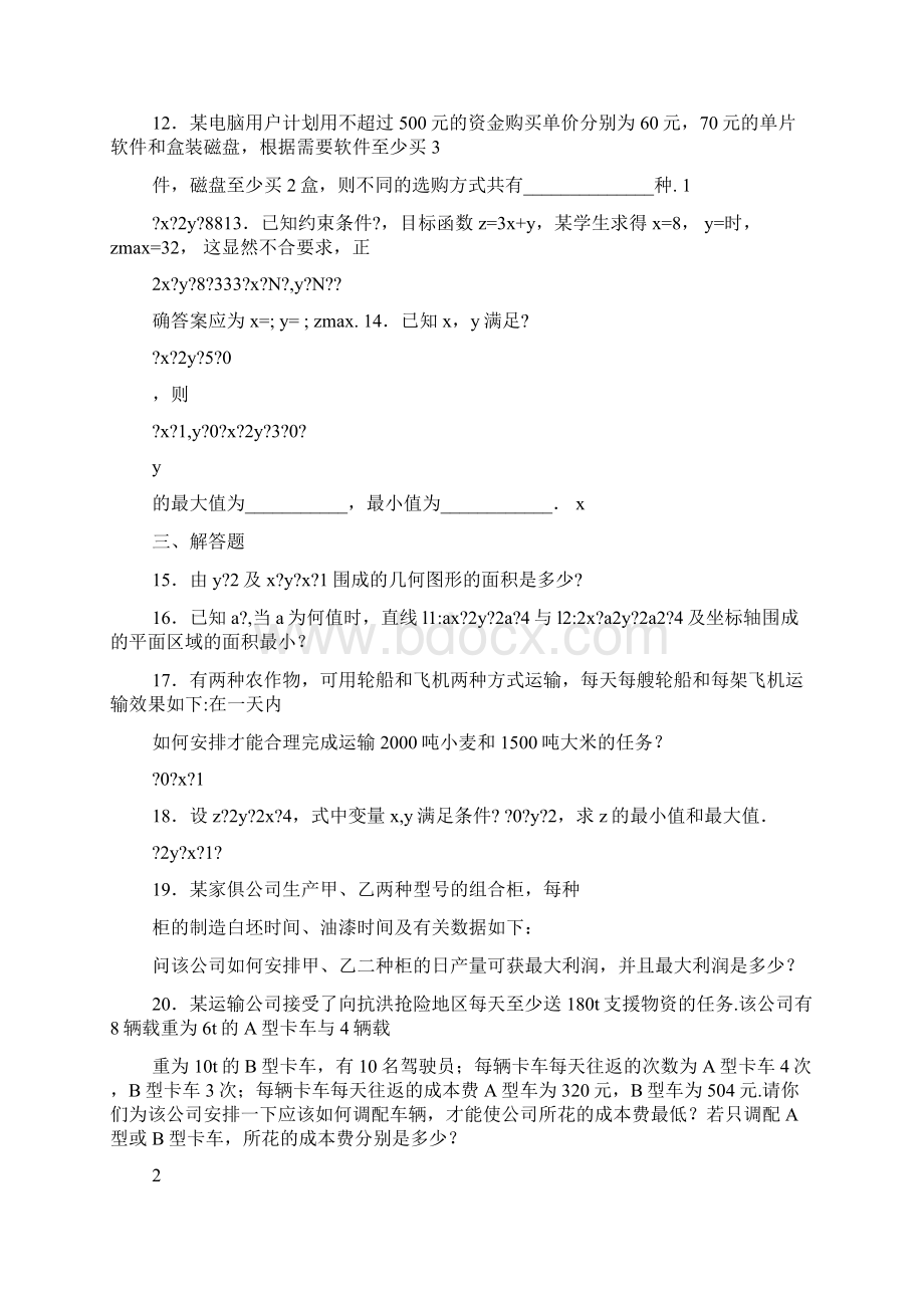 文科数学线性规划练习题Word下载.docx_第3页