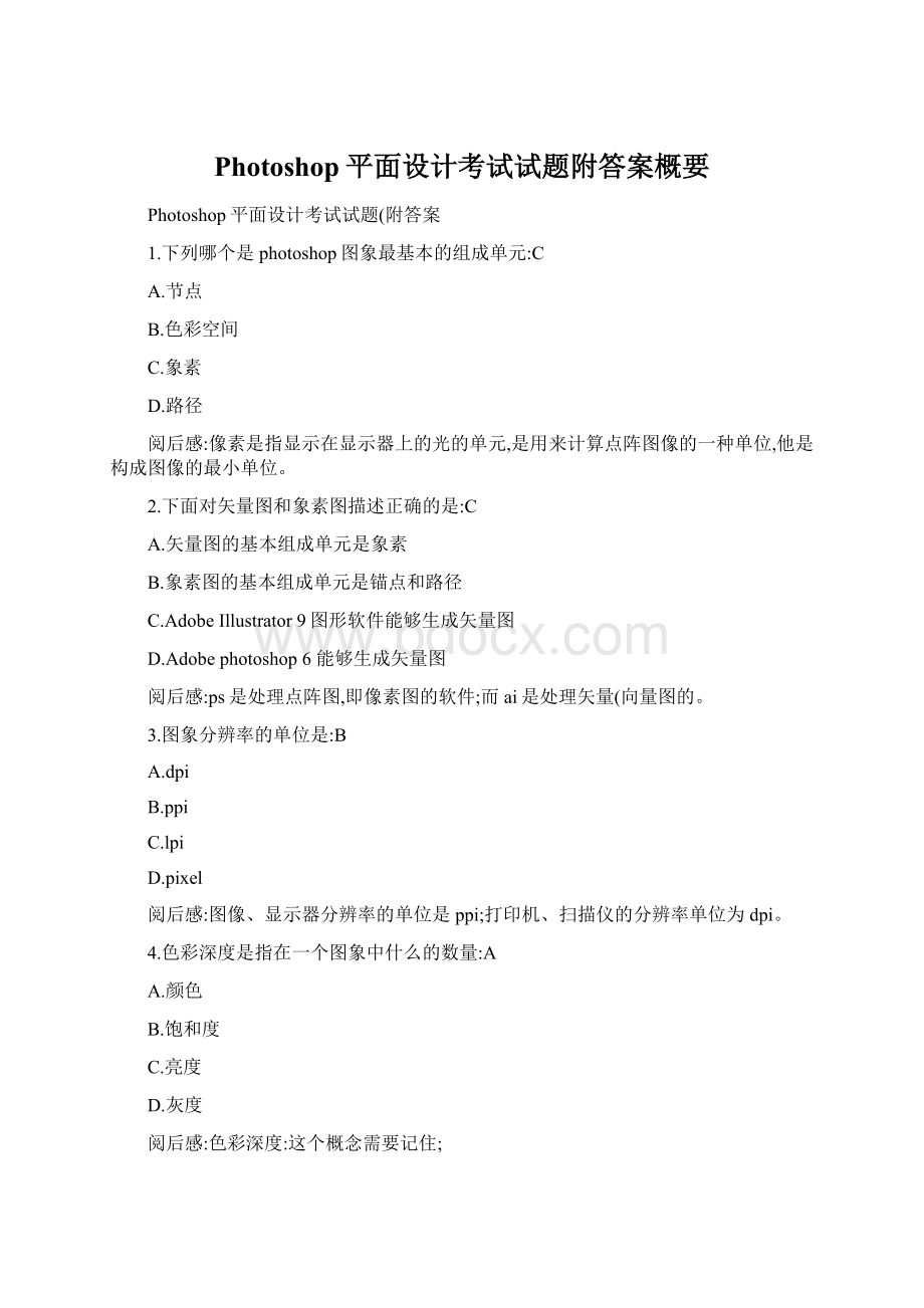 Photoshop平面设计考试试题附答案概要Word下载.docx_第1页