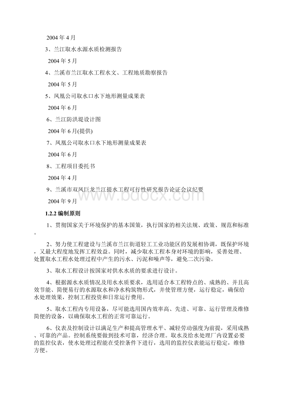 双凤巨龙兰江提水工程 可行性研究报告Word下载.docx_第2页