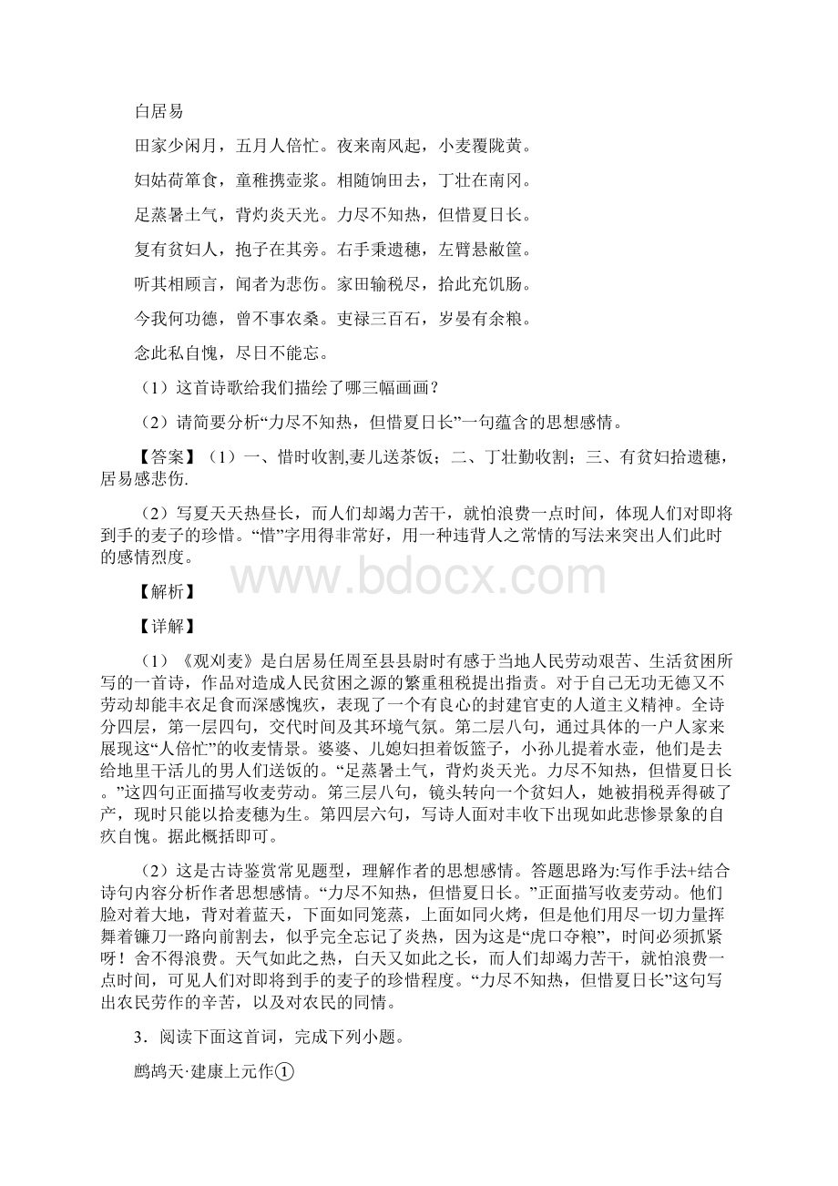 中考语文模拟集锦题古诗词鉴赏详细解析.docx_第2页