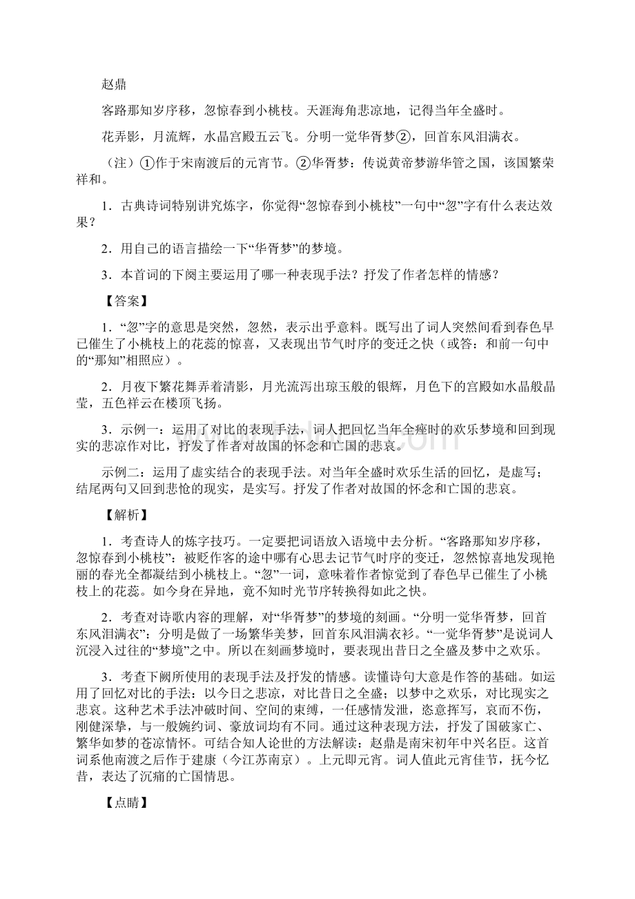 中考语文模拟集锦题古诗词鉴赏详细解析.docx_第3页