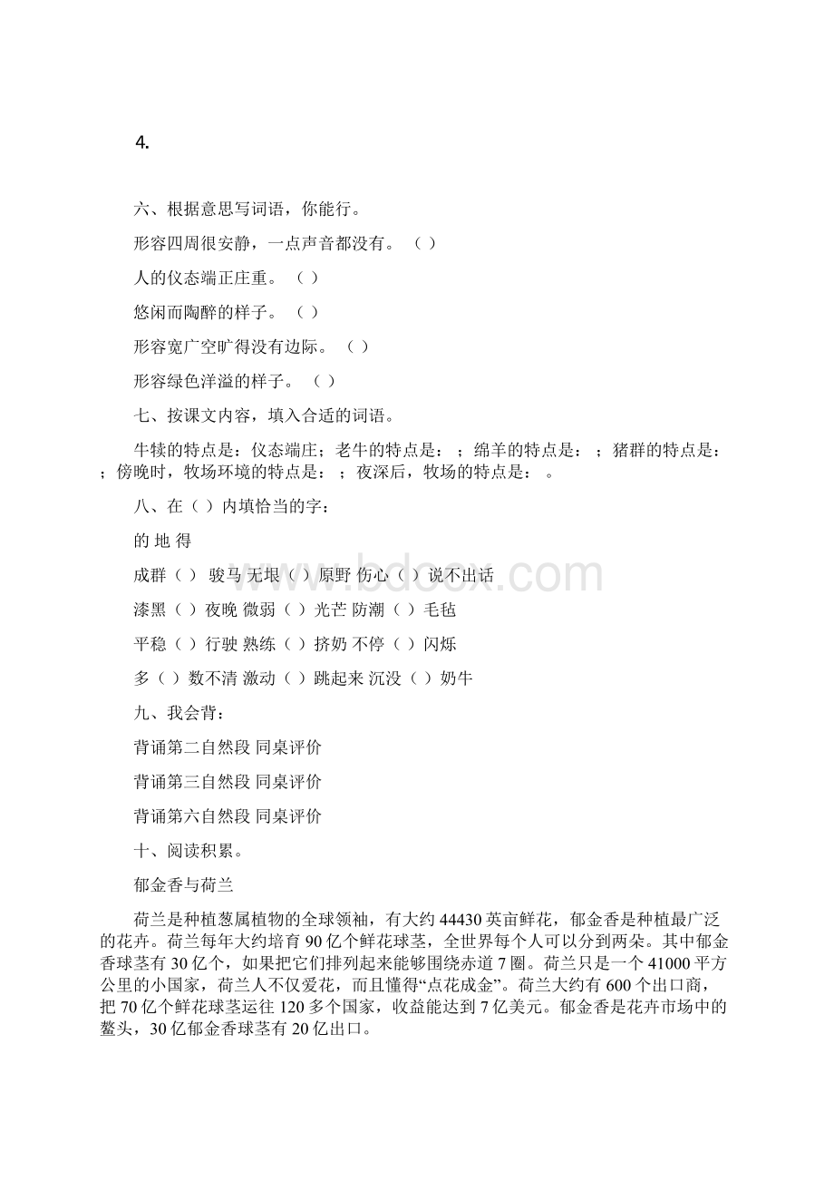 长春版四年级上册《田园诗情》课后练习Word文件下载.docx_第2页