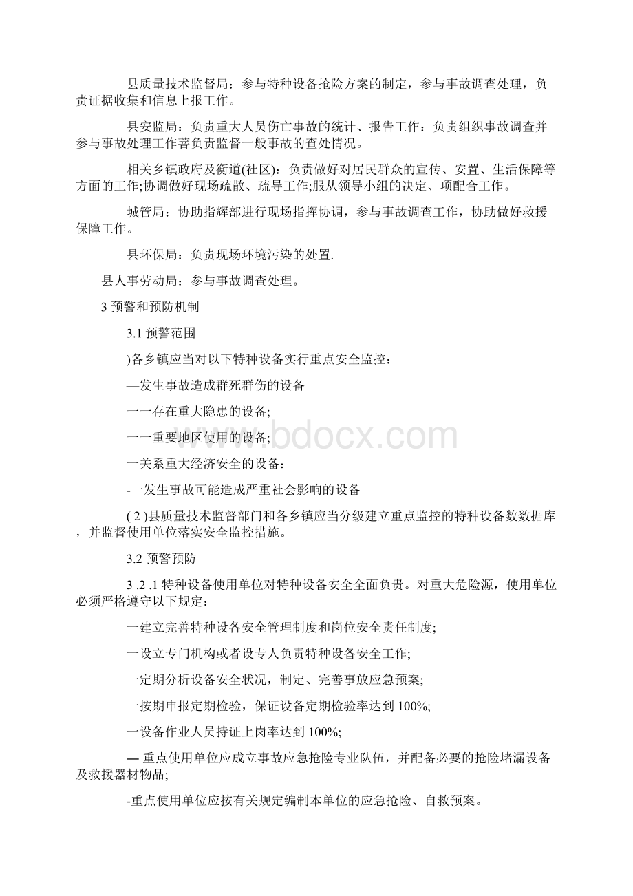 8特种设备事故应急处理操作规程.docx_第3页