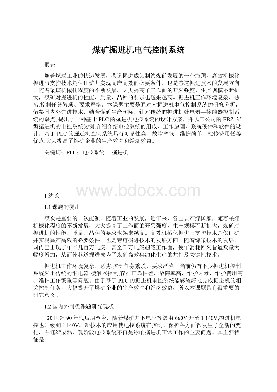 煤矿掘进机电气控制系统.docx