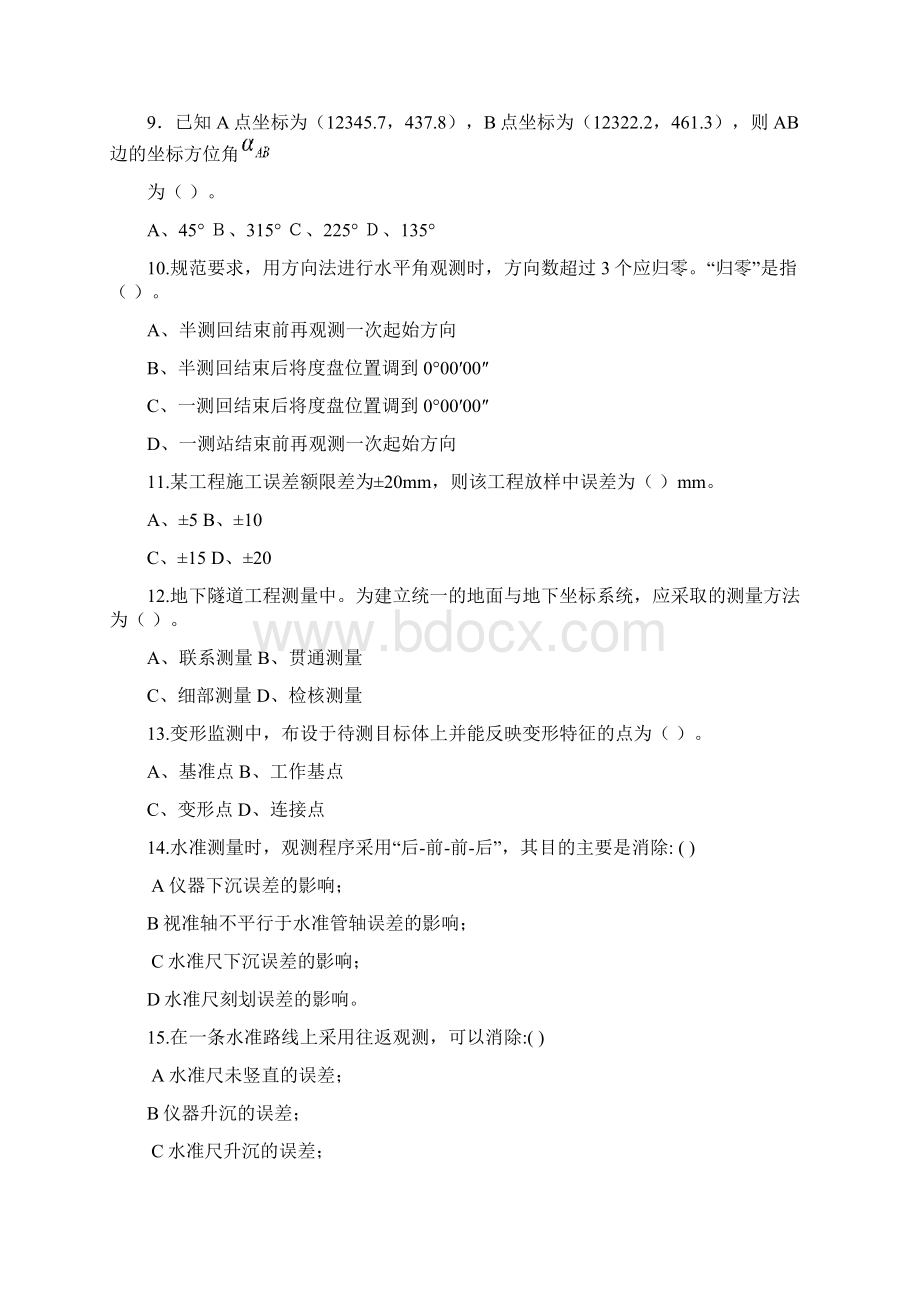 高铁测量竞赛试题及答案.docx_第2页