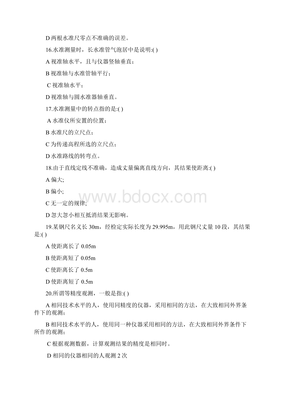 高铁测量竞赛试题及答案.docx_第3页