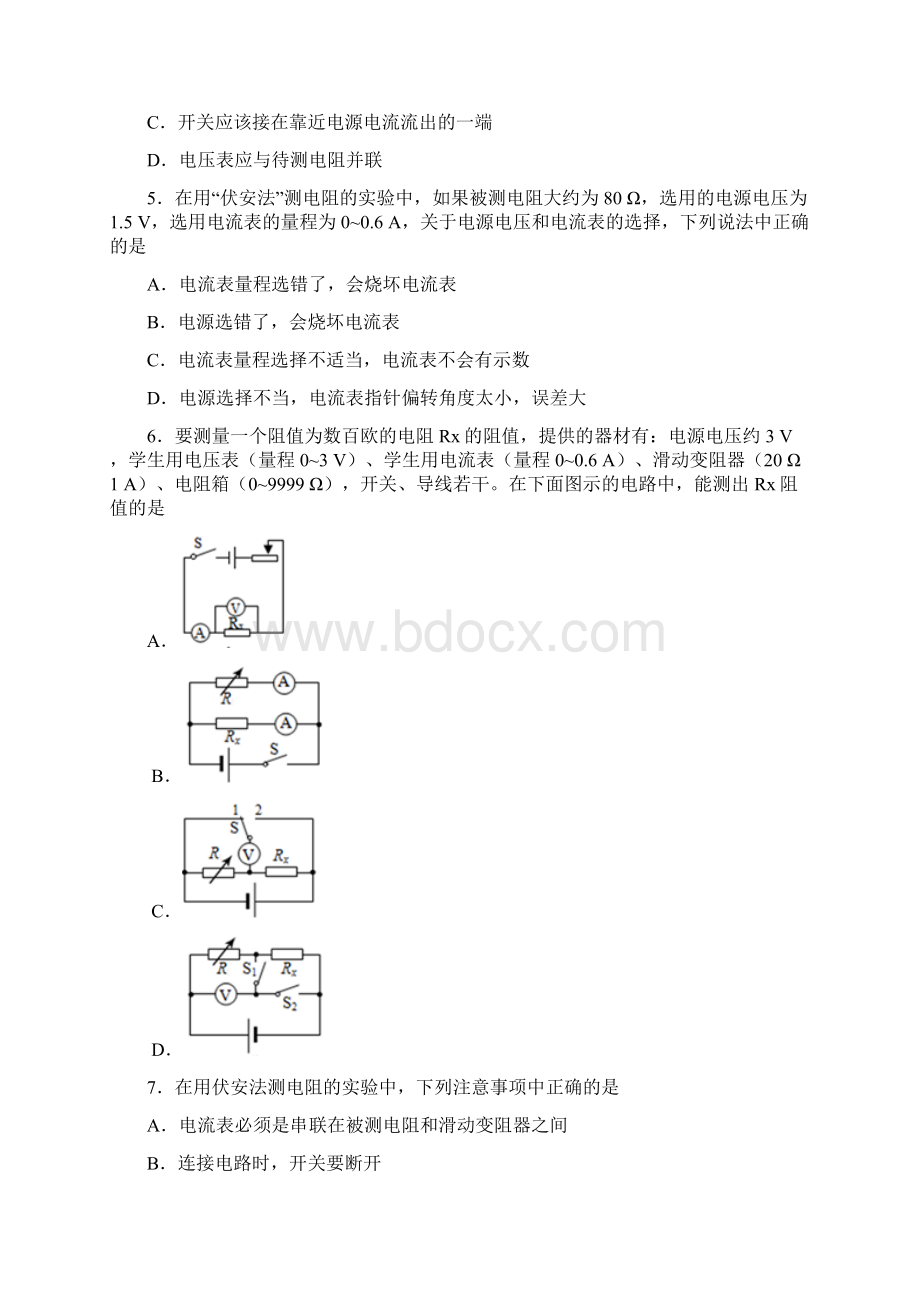 最新中考物理 电阻的测量专题复习 配套练习Word格式.docx_第2页