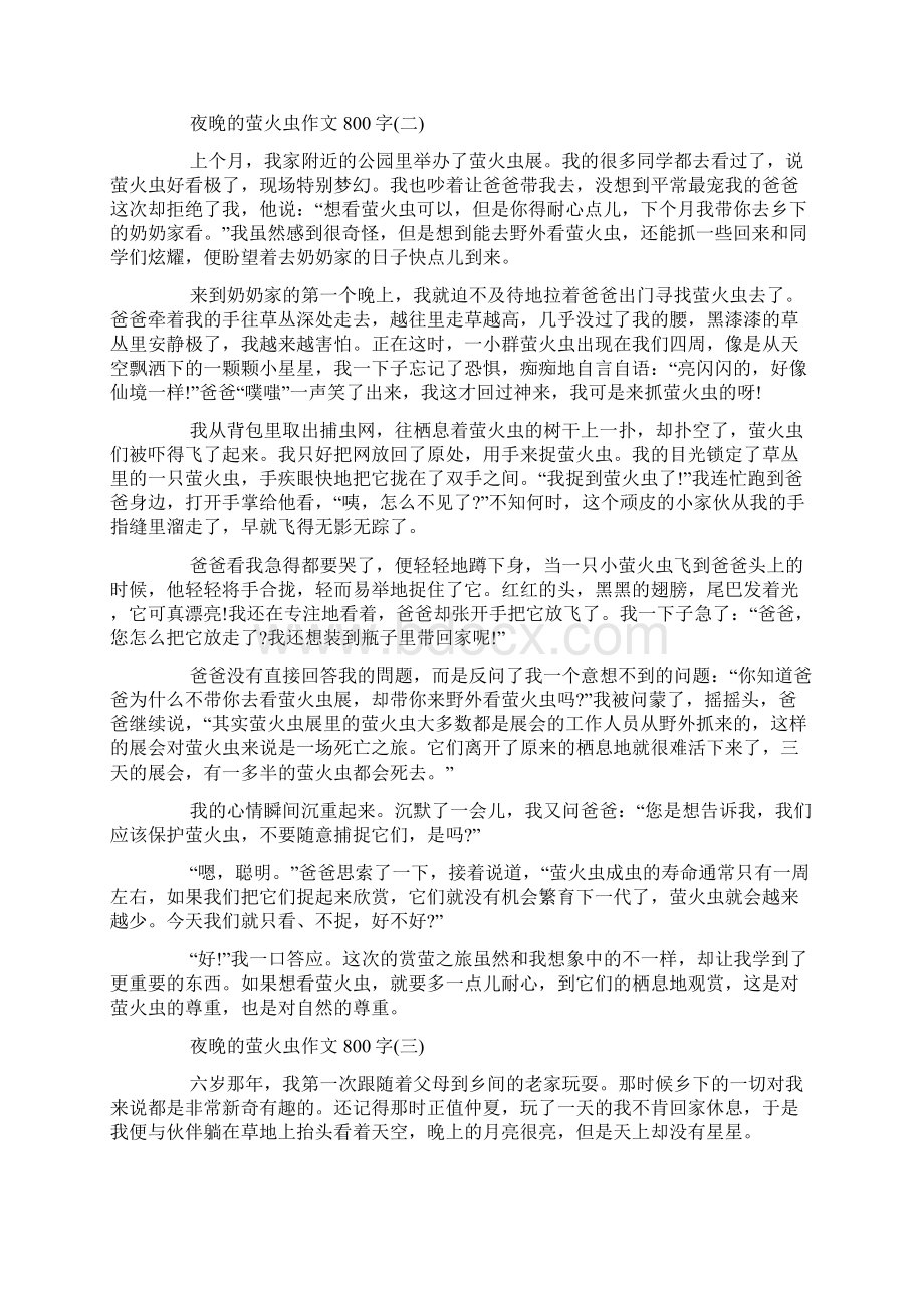 以萤火虫为题材的作文800字高中萤火虫作文五篇精选.docx_第2页