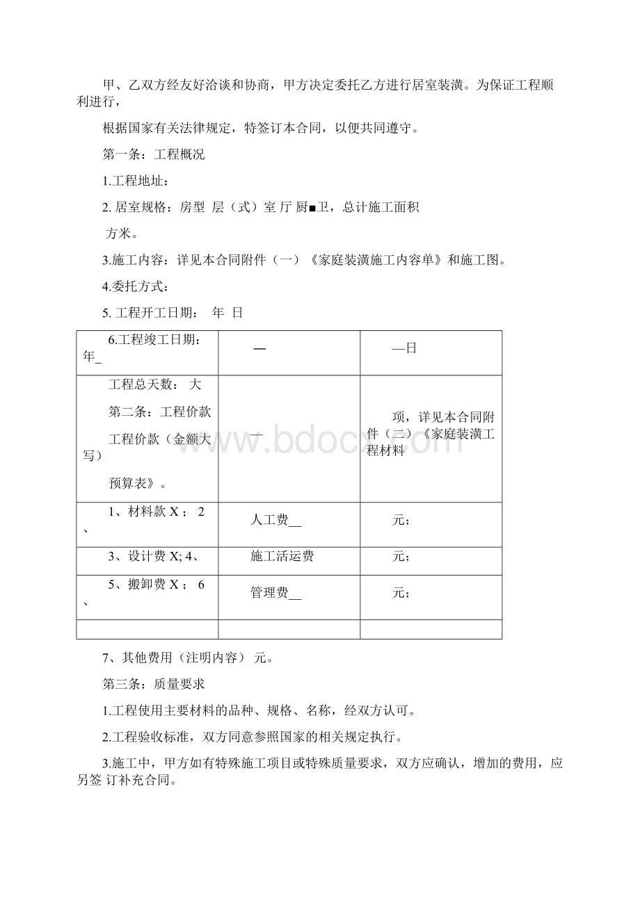 房屋装修合同简易模板.docx_第2页