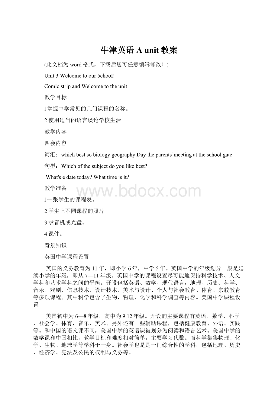 牛津英语A unit教案Word文档格式.docx