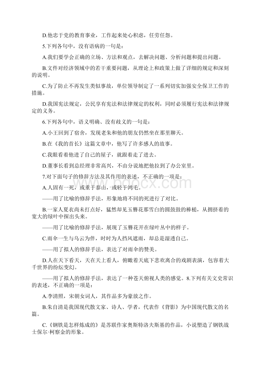 考试语言表达能力测试题资格考试Word格式文档下载.docx_第2页