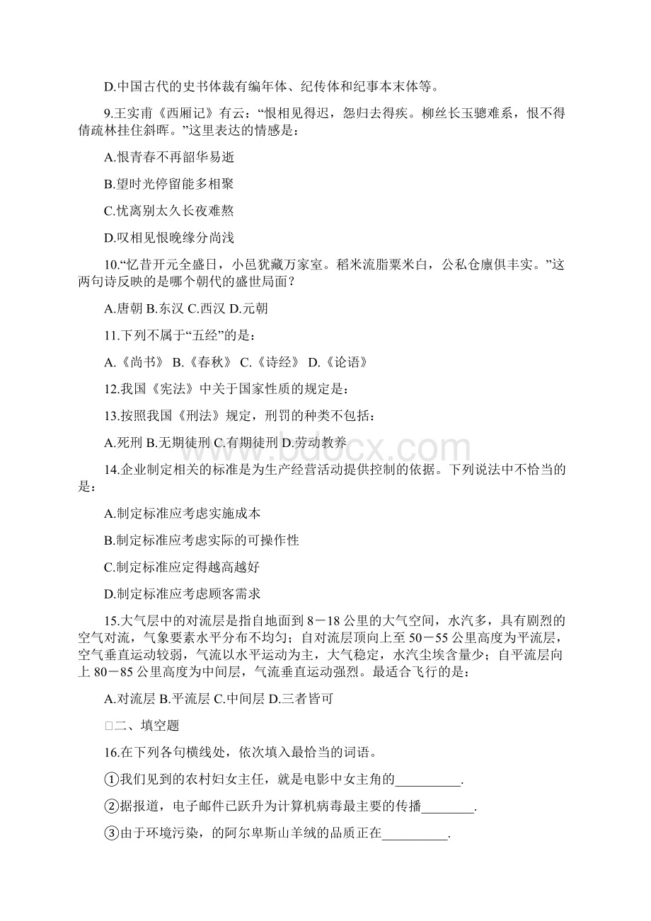 考试语言表达能力测试题资格考试Word格式文档下载.docx_第3页