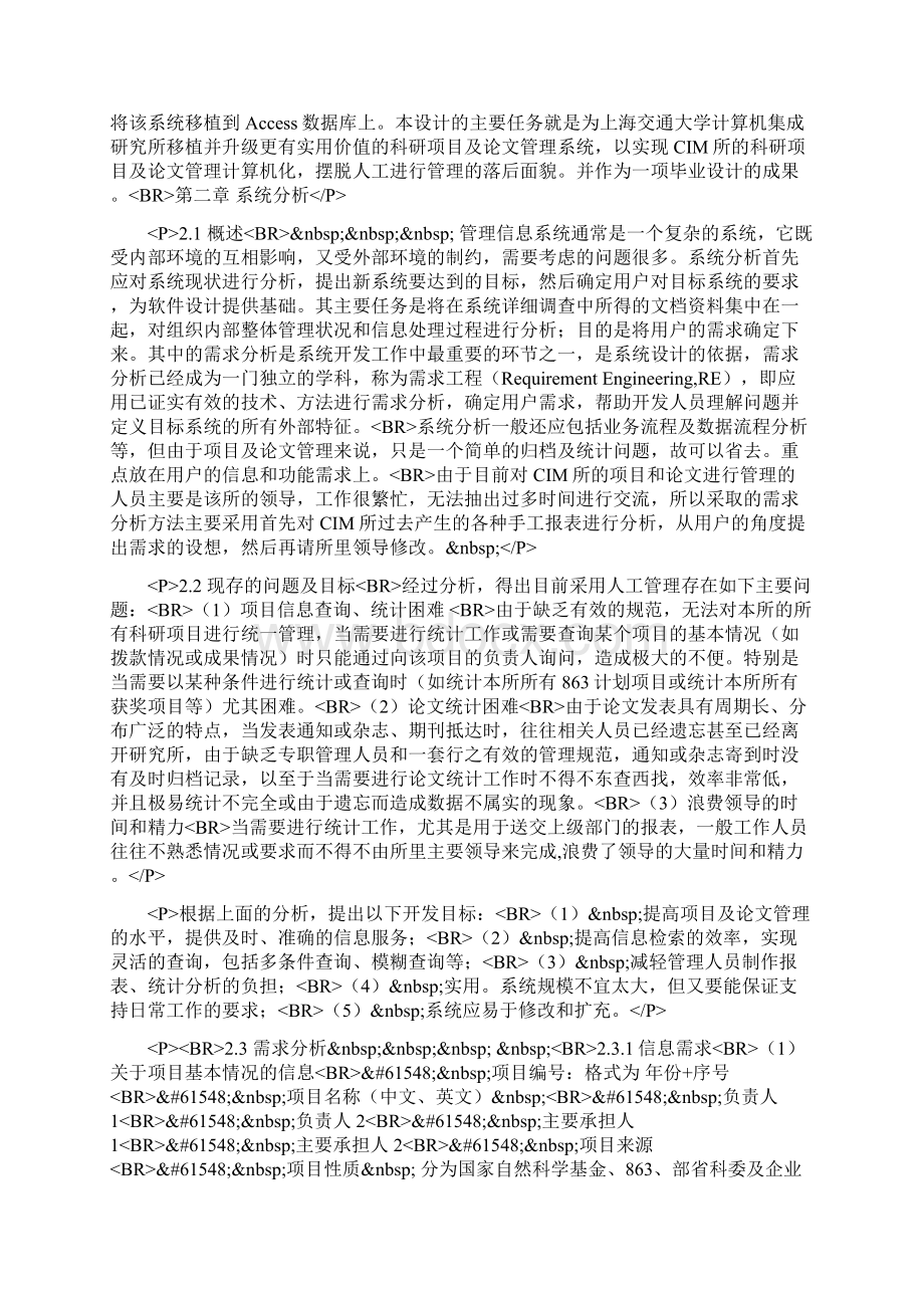 科研项目管理系统.docx_第2页