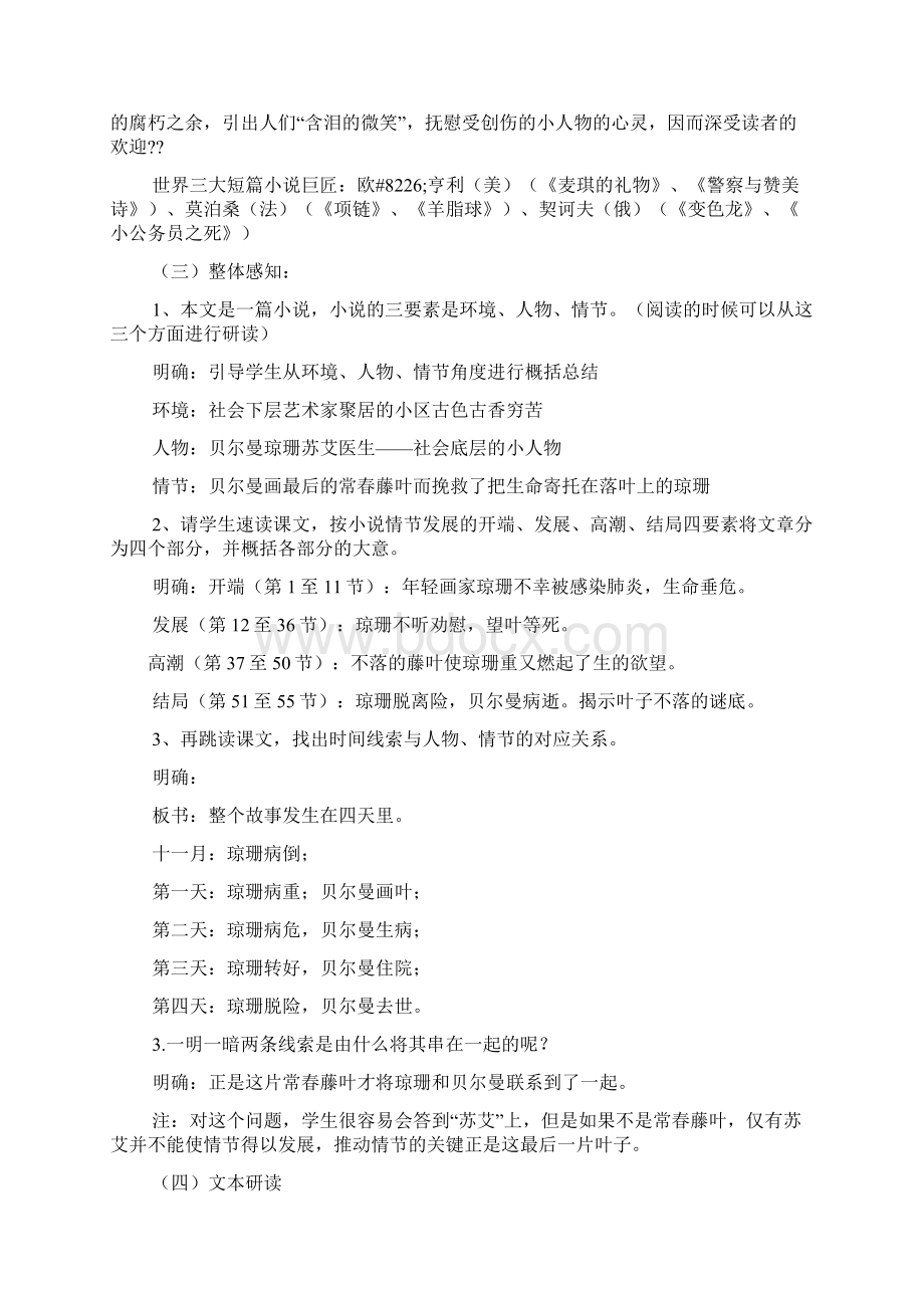 作文范文之最后的常春藤叶作文Word格式.docx_第2页