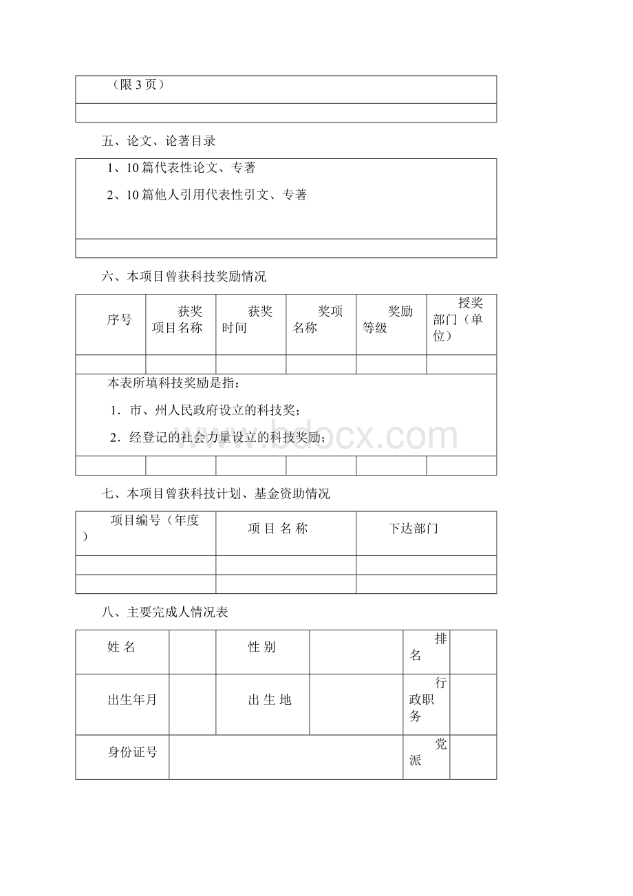 湖南自然科学奖推荐书.docx_第2页