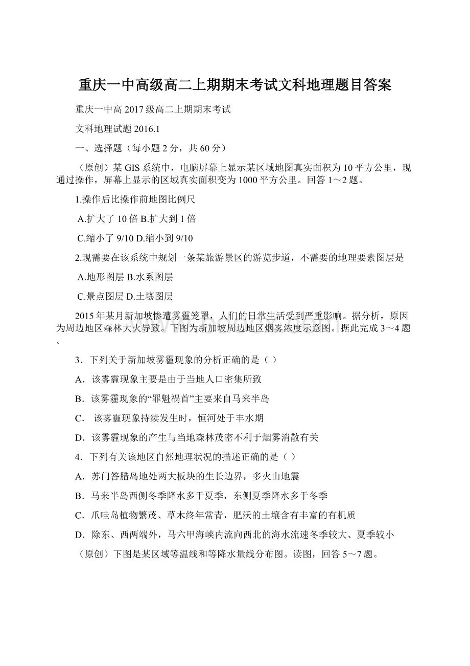 重庆一中高级高二上期期末考试文科地理题目答案.docx