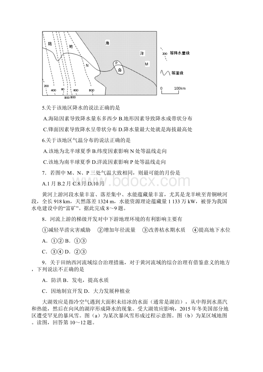 重庆一中高级高二上期期末考试文科地理题目答案.docx_第2页
