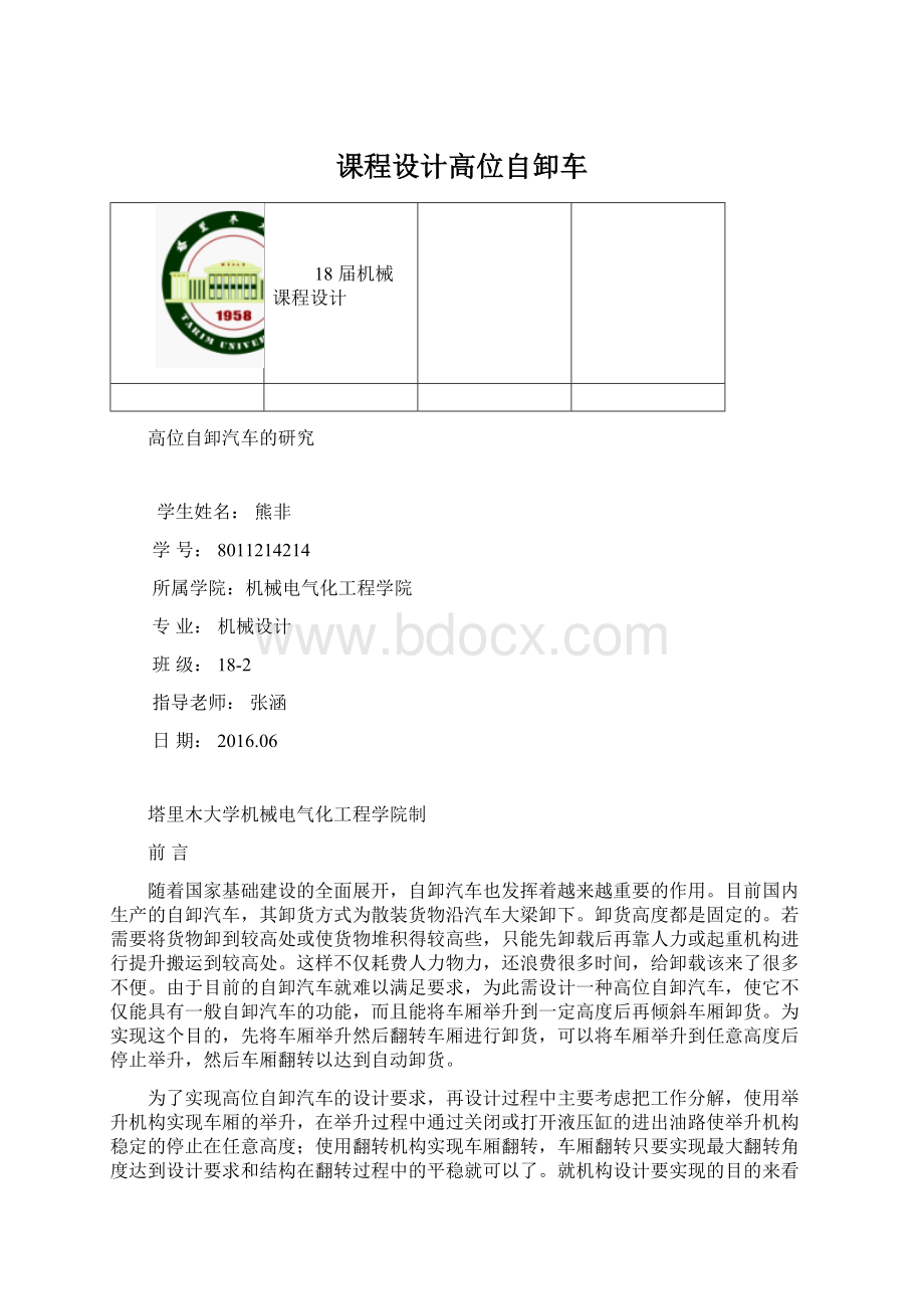 课程设计高位自卸车.docx