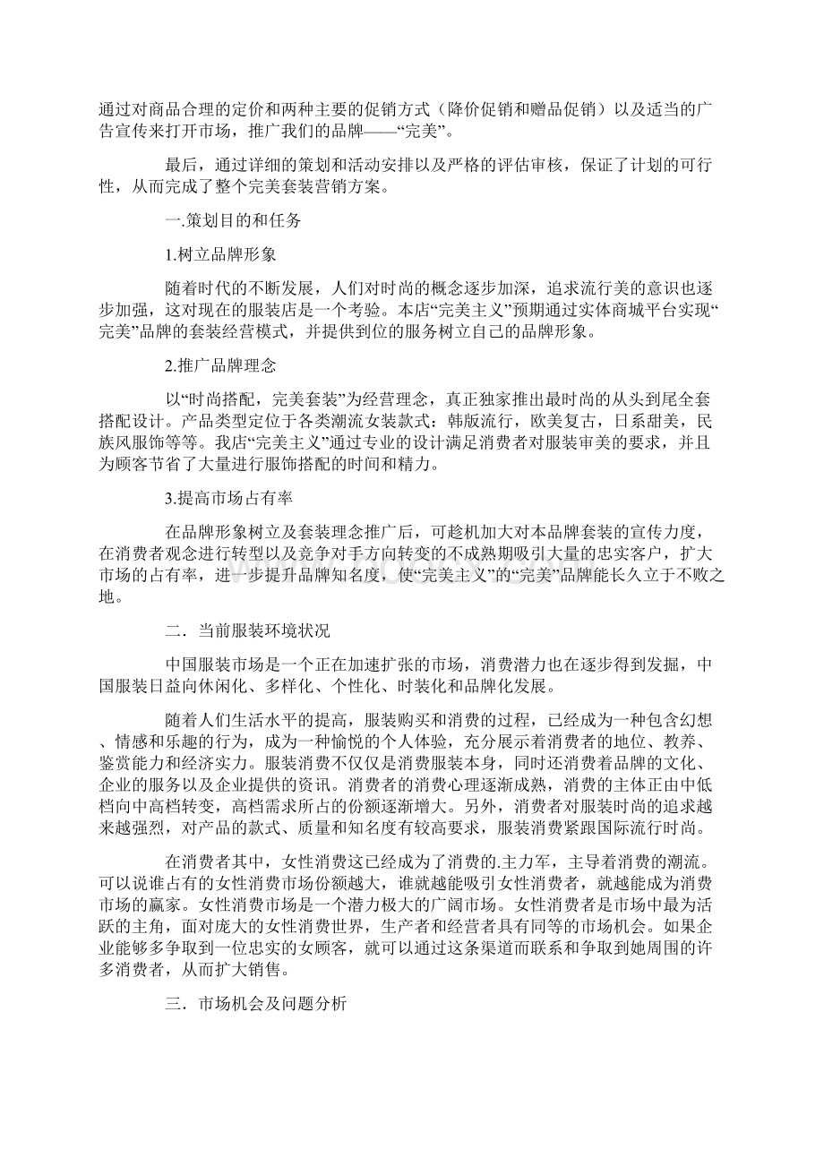 服装营销策划方案最新.docx_第3页