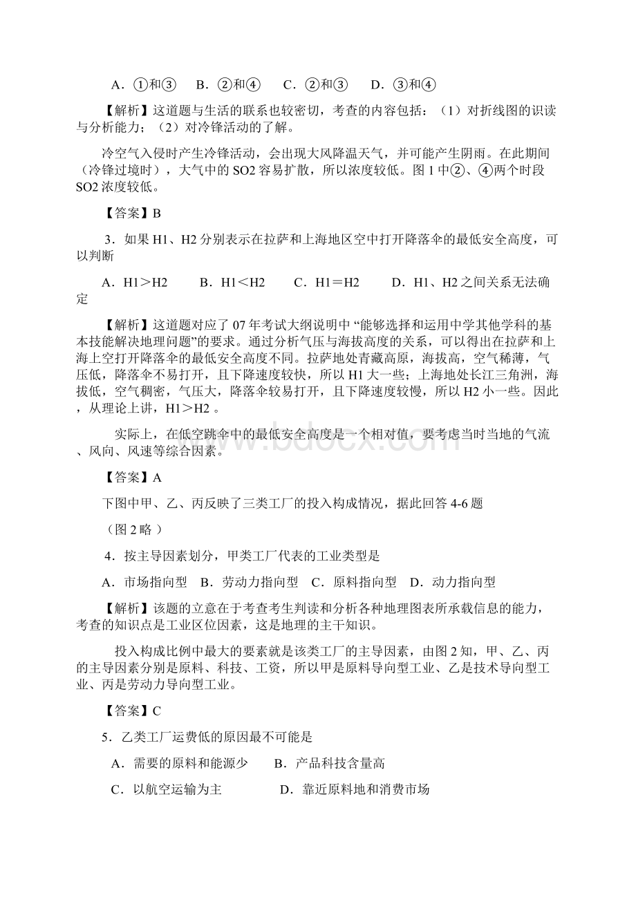 广东高考地理卷解析Word文件下载.docx_第2页