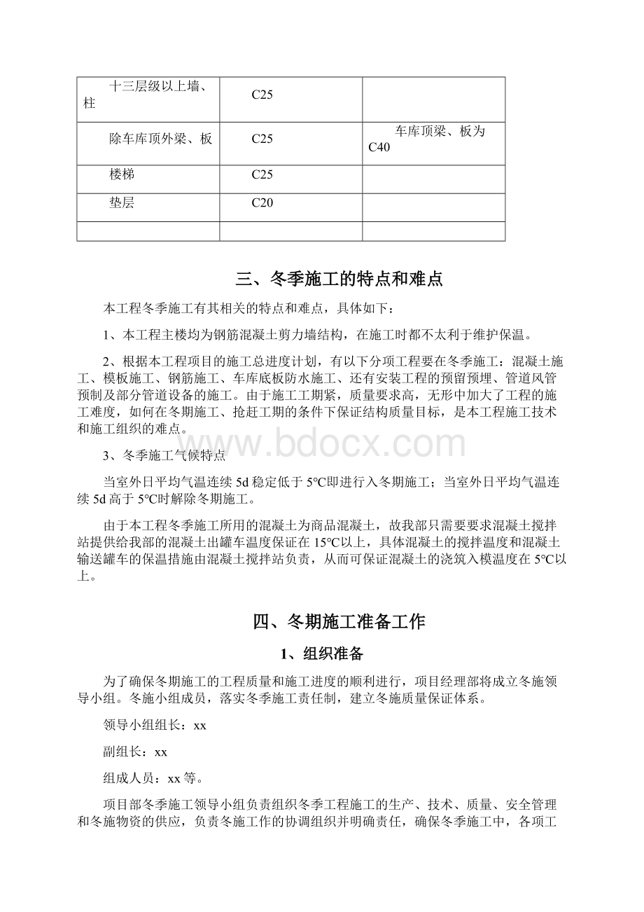 河北某高层项目冬季施工方案Word文档下载推荐.docx_第2页