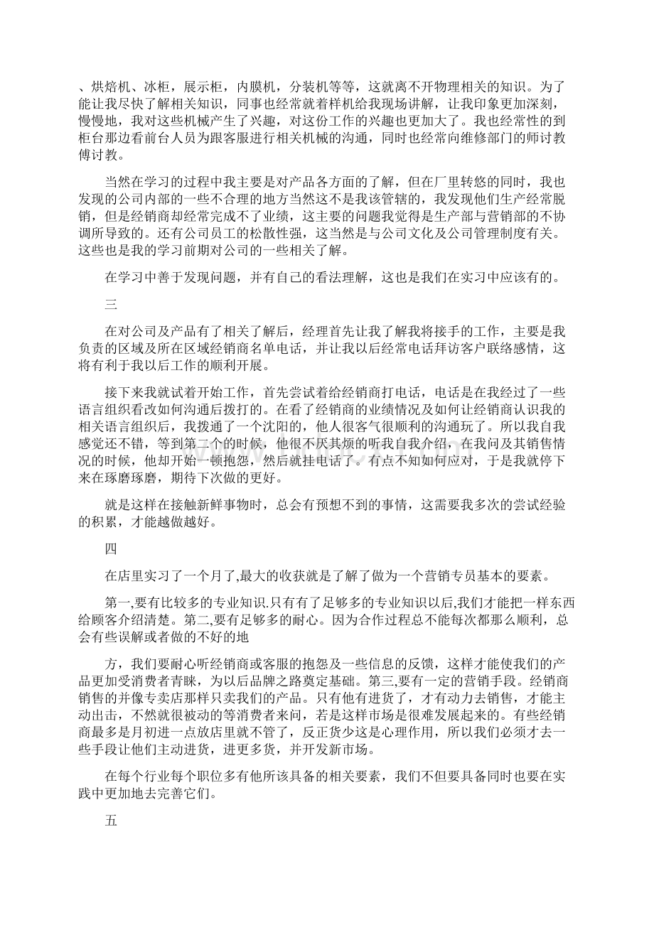 市场营销实习日记.docx_第2页