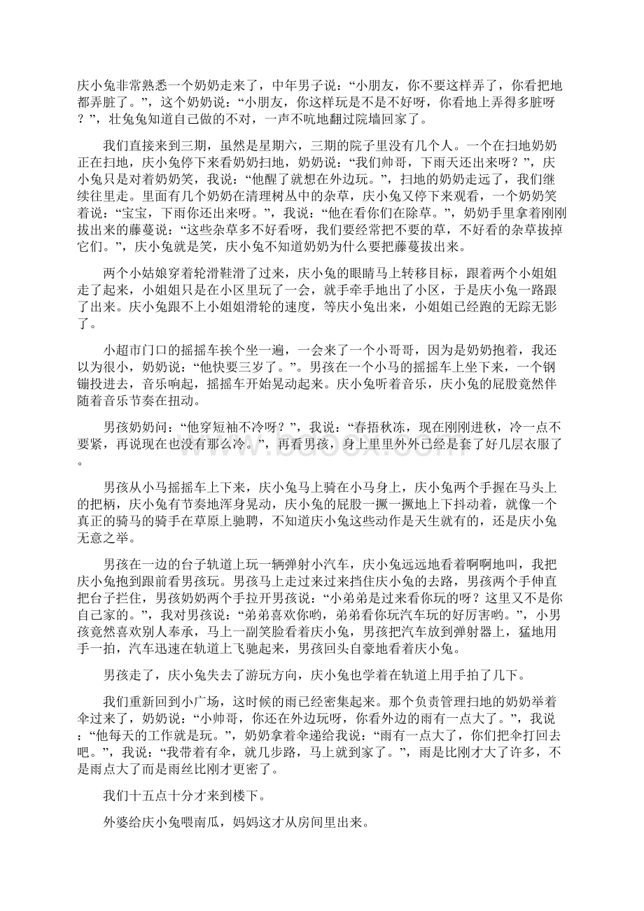 《庆兔兔日记》2292小九三天才屙巴巴Word文档下载推荐.docx_第3页