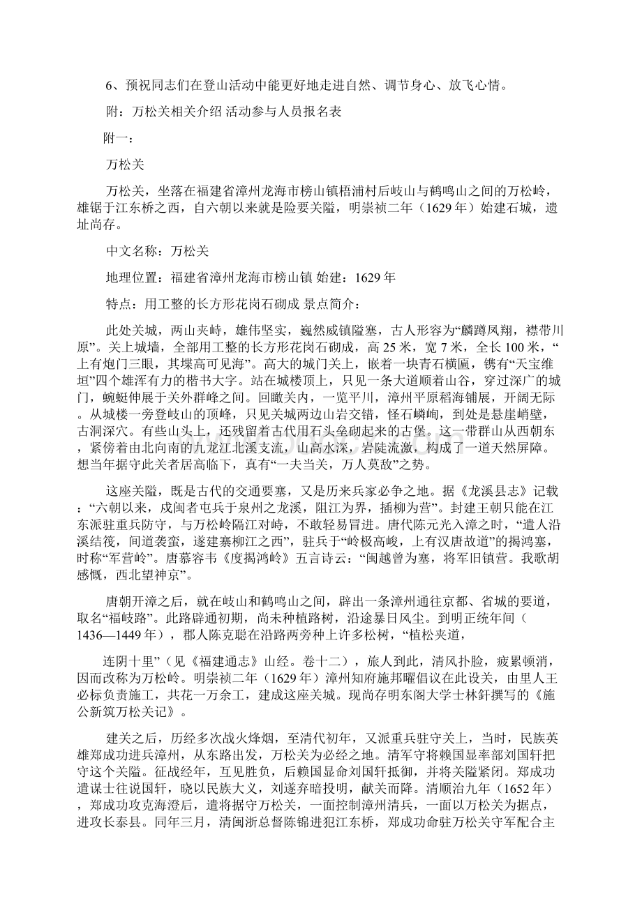 工会旅游活动方案Word文件下载.docx_第2页