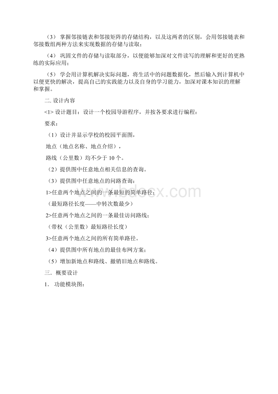 校园导游系统教案.docx_第2页