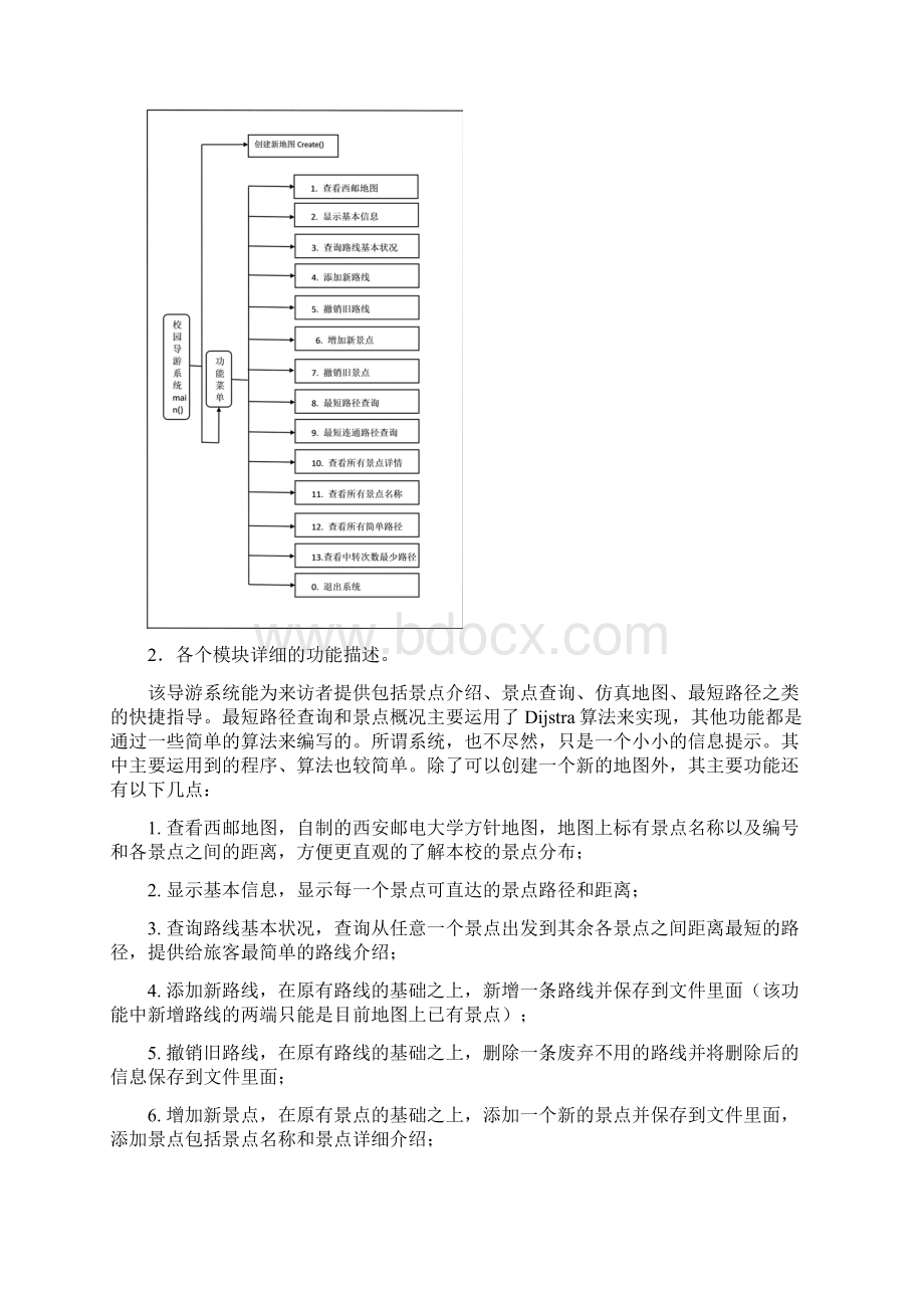 校园导游系统教案.docx_第3页