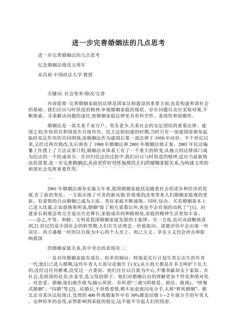 进一步完善婚姻法的几点思考.docx_第1页