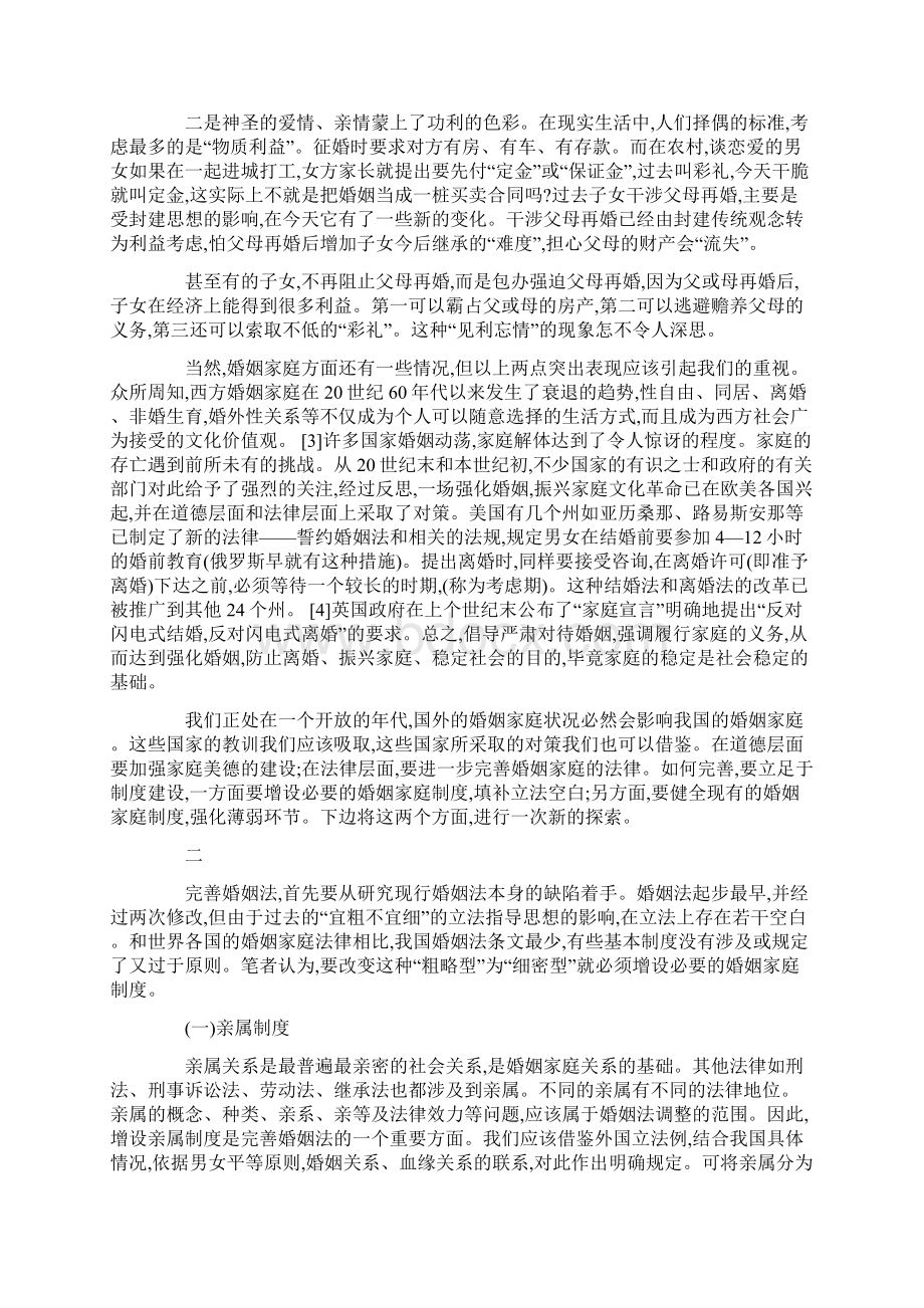 进一步完善婚姻法的几点思考.docx_第2页