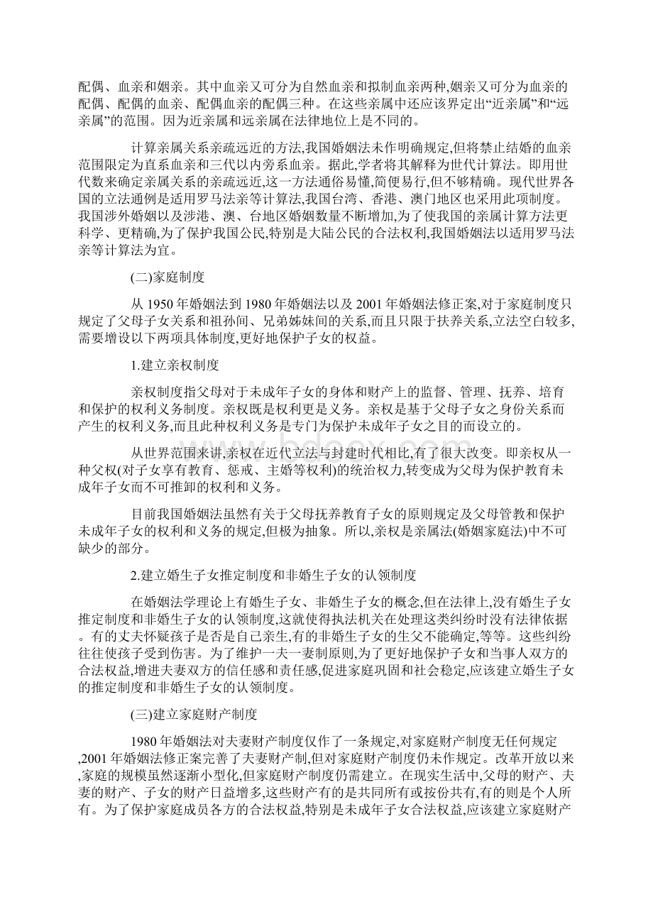 进一步完善婚姻法的几点思考.docx_第3页