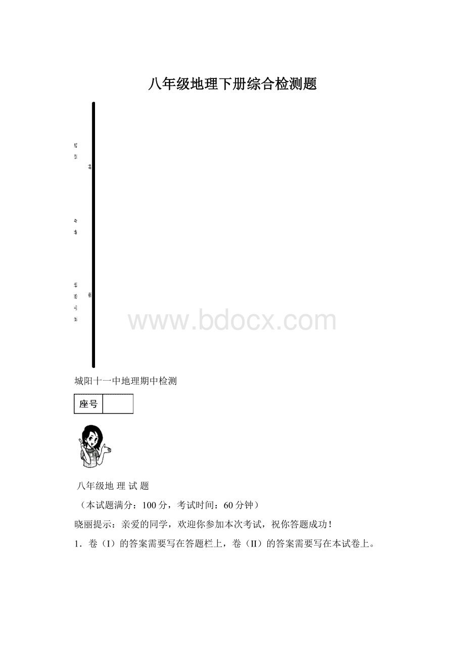 八年级地理下册综合检测题Word文件下载.docx