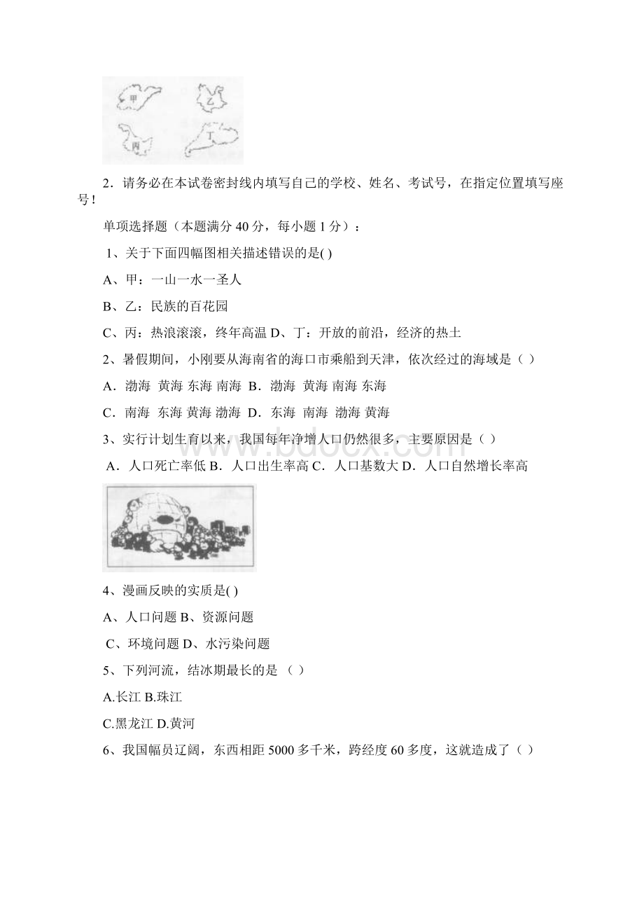 八年级地理下册综合检测题Word文件下载.docx_第2页