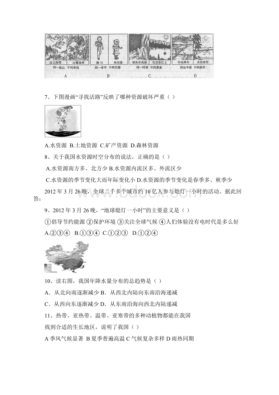 八年级地理下册综合检测题Word文件下载.docx_第3页