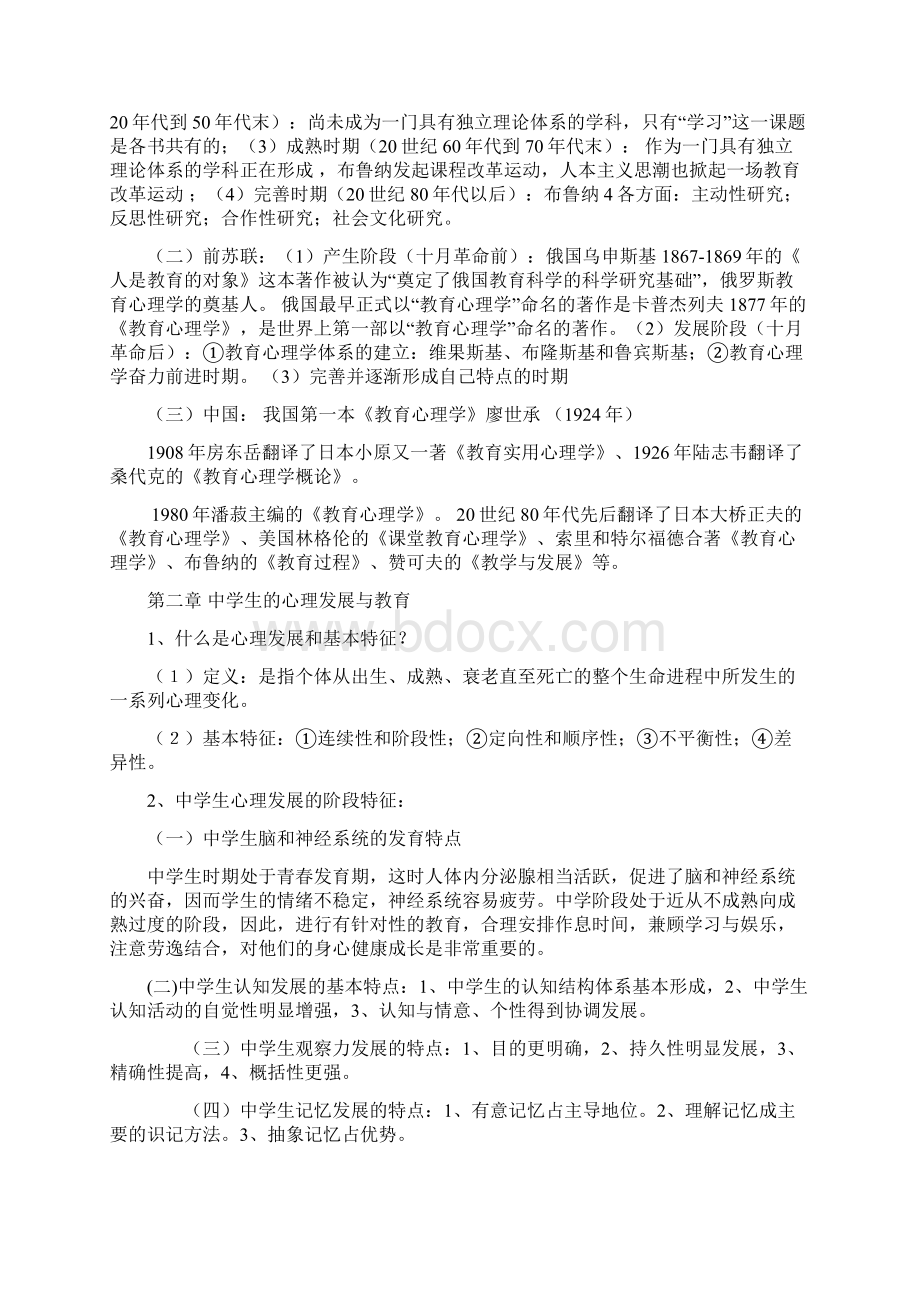 山东《教育教学心理学》中学课后题答案Word格式.docx_第2页