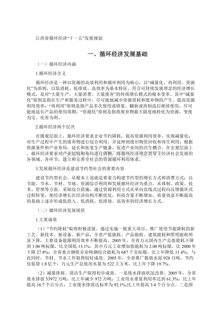 江西省循环经济十一五发展规划文档格式.docx_第2页