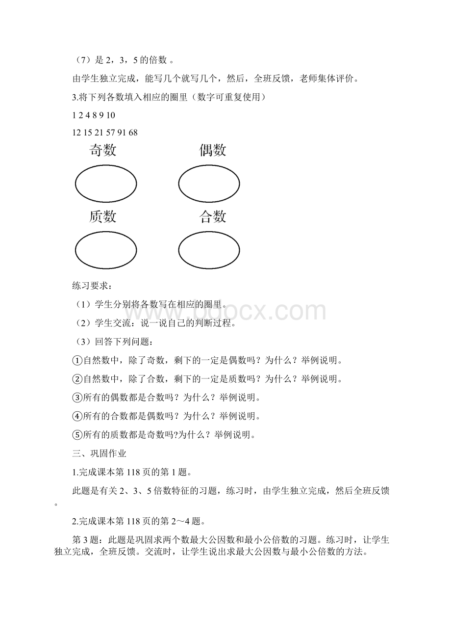 人教版五年级数学下册第九单元教案.docx_第3页