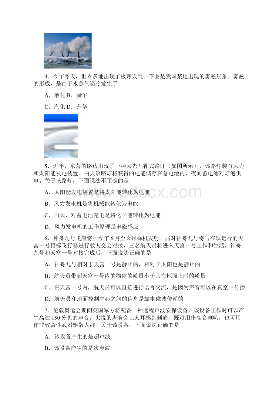 东营市中考物理试题Word文件下载.docx_第2页