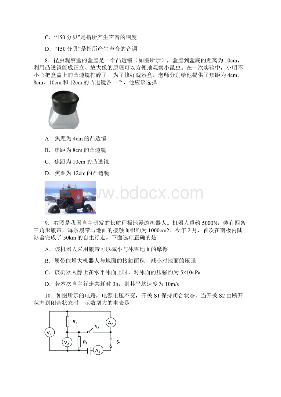 东营市中考物理试题Word文件下载.docx_第3页