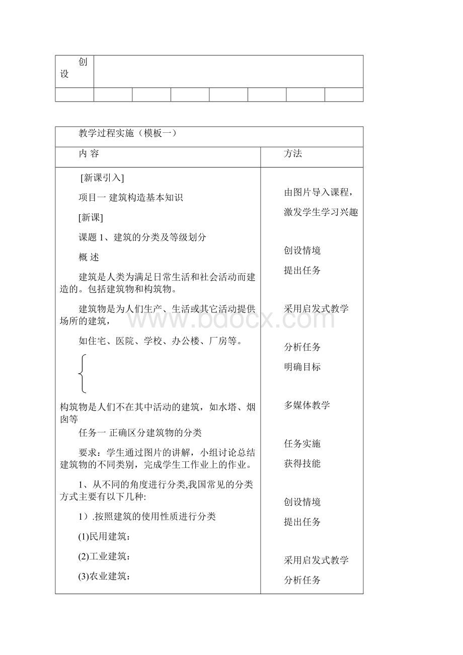 建筑构造授课计划及教案Word格式.docx_第2页