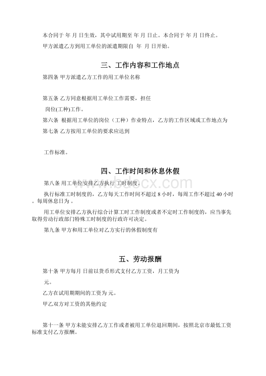 北京劳务派遣劳动合同Word格式文档下载.docx_第2页