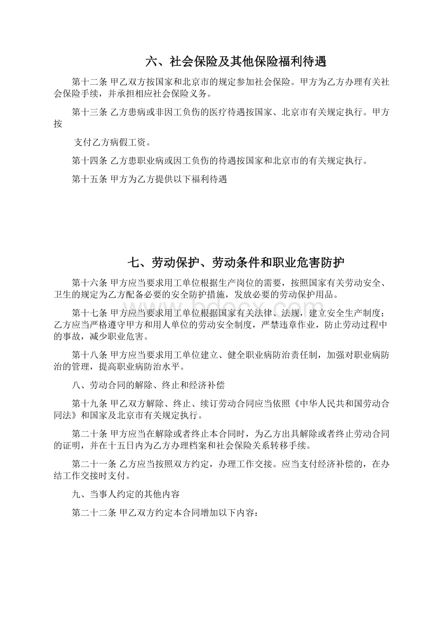 北京劳务派遣劳动合同Word格式文档下载.docx_第3页