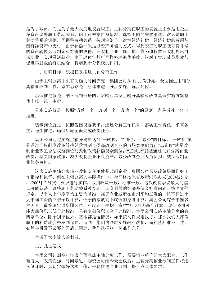 预备党员党课学习思想汇报Word格式.docx_第3页