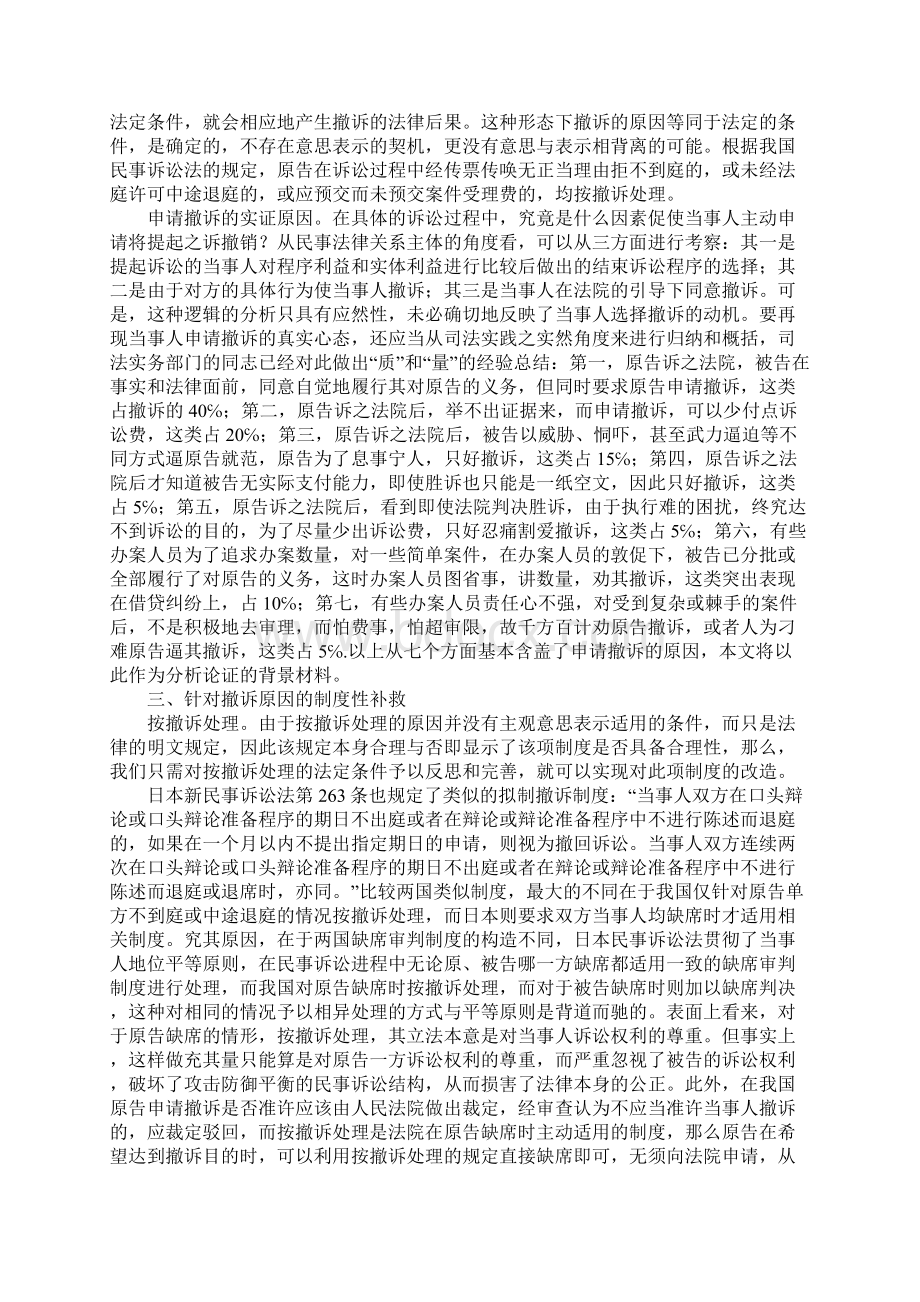 撤诉后的再反思 一种新的路径Word文档下载推荐.docx_第2页