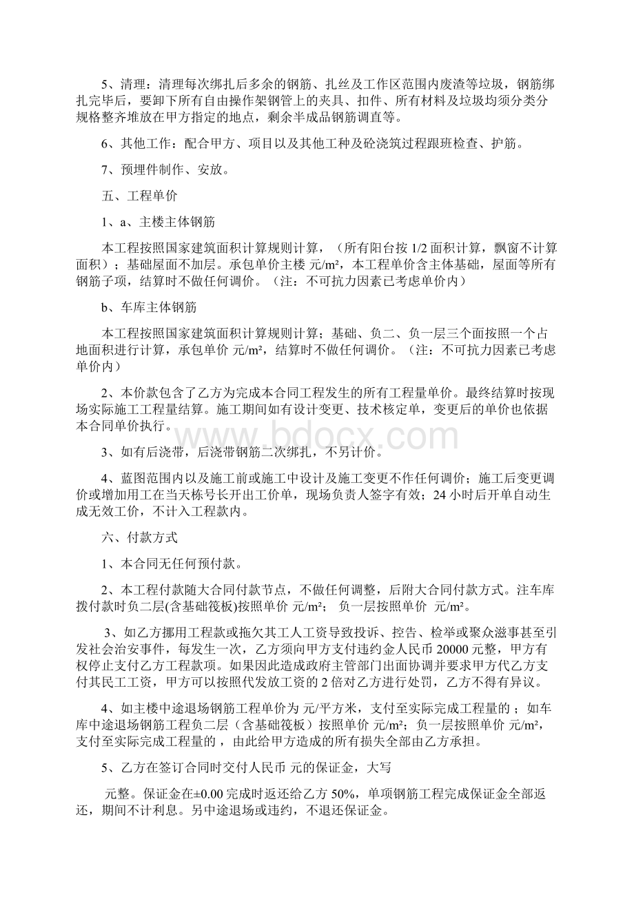 主体钢筋工总结.docx_第2页