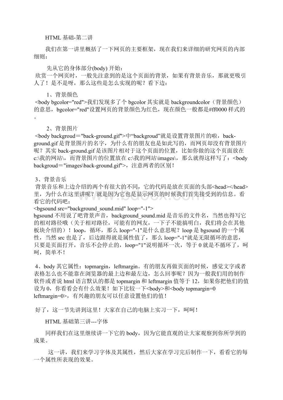 HTML入门基础教程.docx_第2页